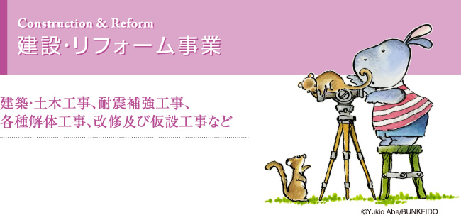 古美術品・骨董品取扱い、古民家再生、古材・古家具再利用