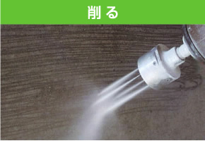 剥がす
